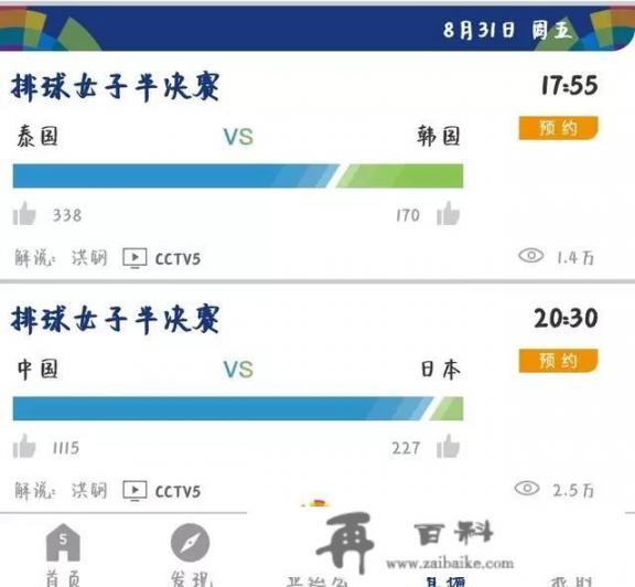 亚运会女排半决赛直播计划出炉，CCTV5连续直播两场，排球迷们怎么看_日本女排公开叫板中国队：亚运会要夺金牌。你觉得这能对中国女排构成威胁吗？为什么