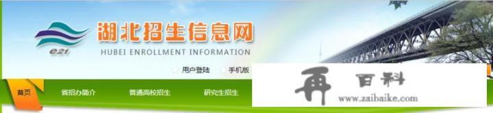 湖北省高考报名号怎么获取_2021湖北省高考招生官网