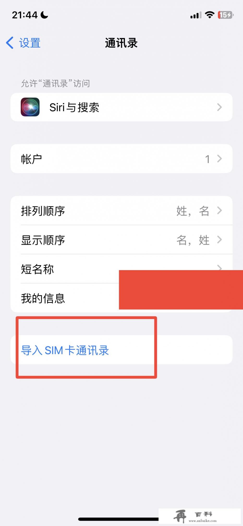 苹果手机联系人怎么导入手机卡_苹果手机怎么把通讯录导入sim卡