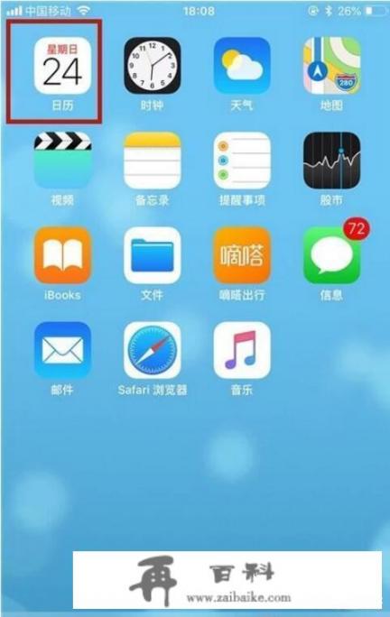 iphone日历怎么显示节假日_iphone桌面显示日期和时间