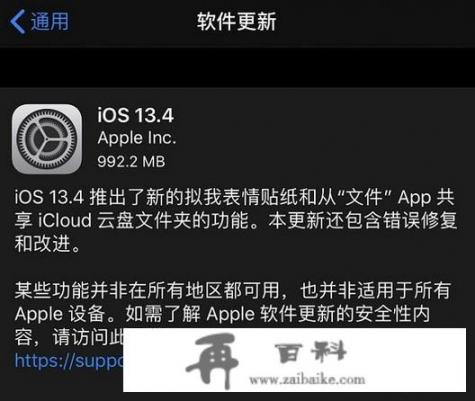 最新的ios13.4正式版续航怎么样？iphone X_苹果手机iOS 13如何截取长图？有什么好的App推荐吗