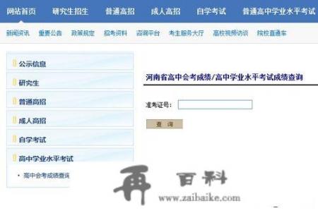 怎么查询学业水平考试成绩_怎么查询学业水平考试成绩