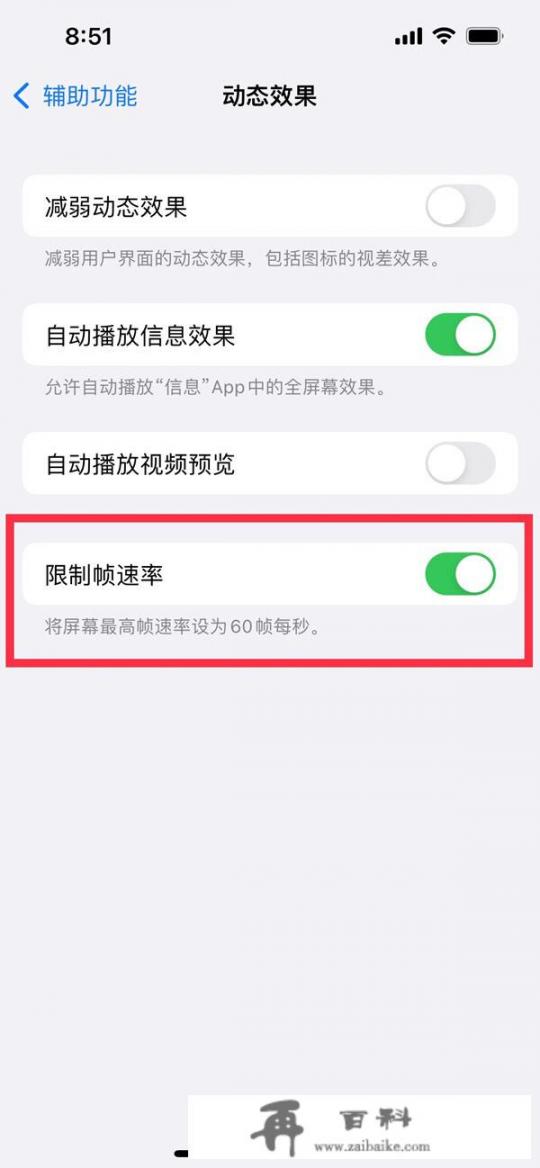 14promax高刷怎么设置_iphone14pro带高刷吗