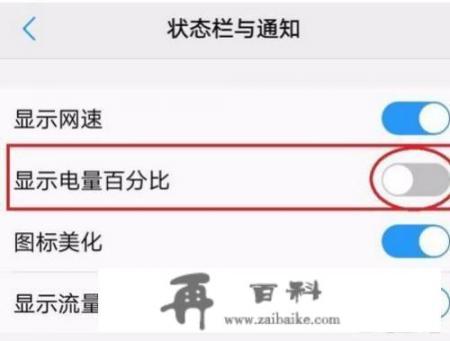 vivo手机怎么显示电量百分比_vivo手机怎么调出电量百分比