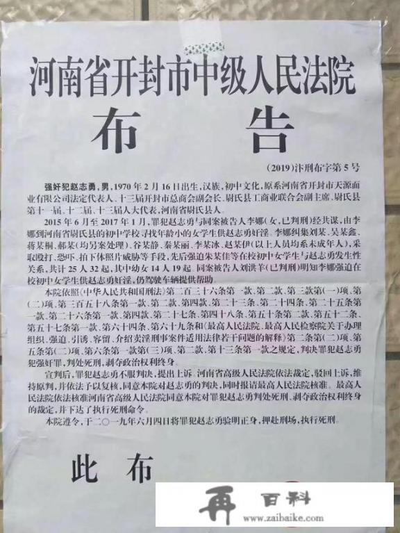 桐也女鞋是什么杂牌_尉氏企业家赵志勇性侵25名初中女生被执行死刑，背后奸幼链条曝光：1次1千元，有受害者被迫找新人赎身。你怎么看