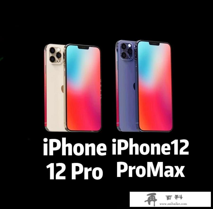 新曝光的iPhone 12，配置和售价如何？有5G网络吗_6888元能买苹果12多少g的