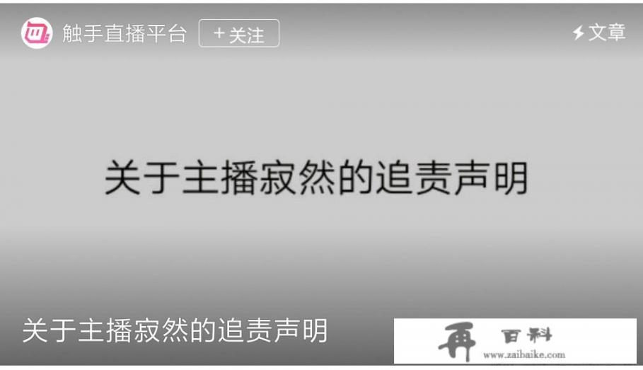 寂然跳槽虎牙，要赔偿触手5千万违约金，游戏主播真的这么好赚钱嘛_寂然小游戏