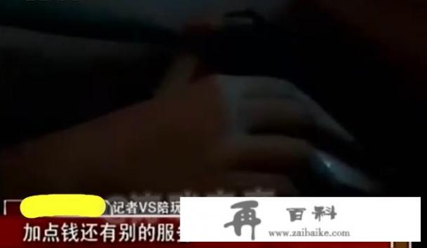 游戏陪玩“藏猫腻”，最高可达1小时500元，记者暗访陪玩女，画面不堪入目，你有何看法_你们觉得游戏好玩吗