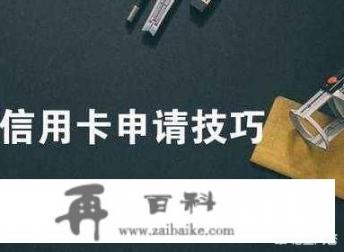 待业中的人能办理信用卡吗_大学生如何申请信用卡