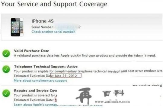 苹果激活时间和保修时间查询方法_iphone官网查保修期查询