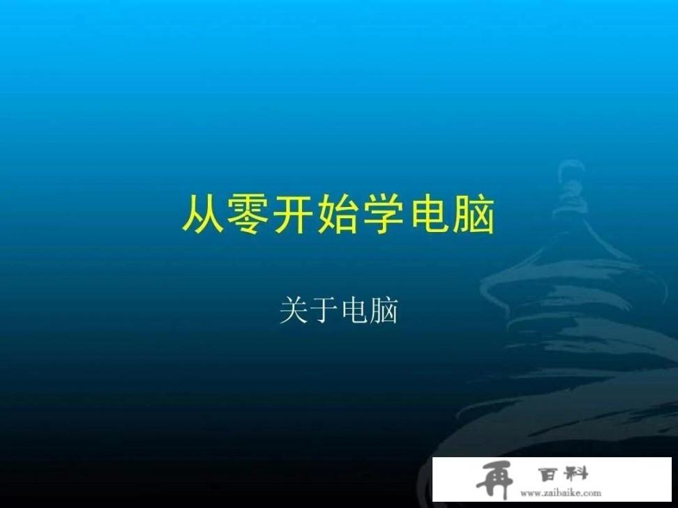 学什么技术比较靠谱_学电脑要去哪里好