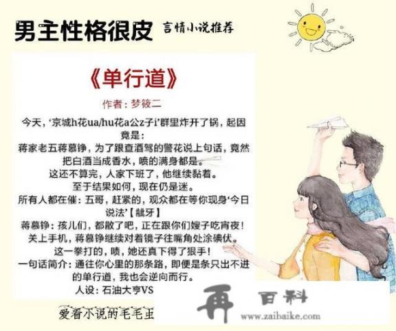 有没有什么男变女的小说或者漫画_有没有男主很皮的言情小说