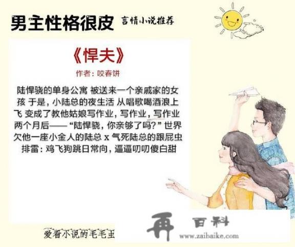 有没有什么男变女的小说或者漫画_有没有男主很皮的言情小说