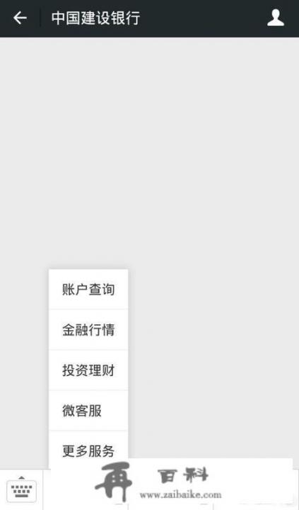 消费者应该如何绑定银行信用卡微信公众号查询明细还款信息_手机微信怎么查信用卡还款