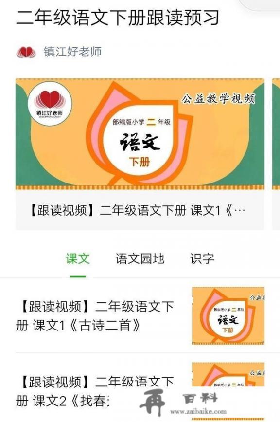 二年级小学生有什么好的线上免费听课平台_国家教育公共服务平台怎么上课