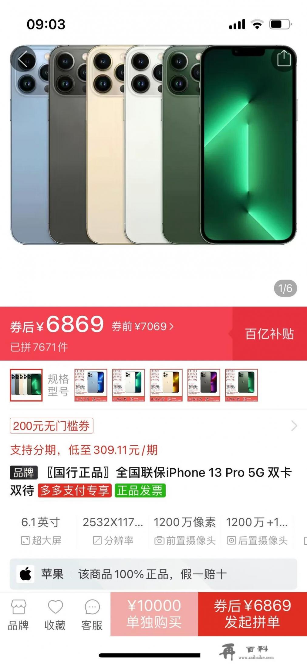 iphone 13京东最低价_6999元起售，iPhone 14Plus值得入手吗