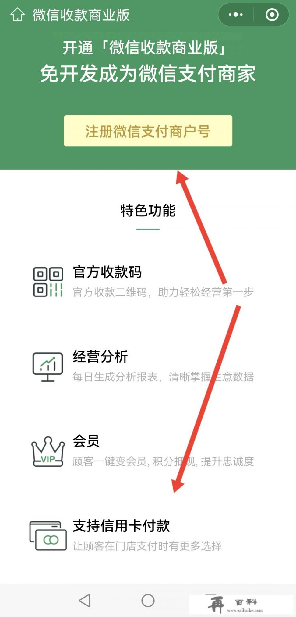 微信怎么开通信用卡收款_微信怎么收信用卡的钱