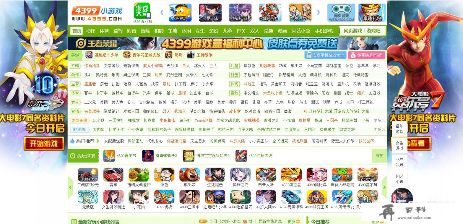 233乐园新版的各种各各样的游戏_4399上有什么可以推荐的好玩的游戏