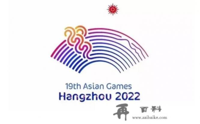 奔跑吧兄弟亚运会主题什么时候播_杭州2022年亚运会标志有哪些含义？你是怎么理解的