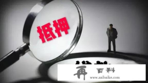 所有信用卡还清后，多久办理抵押贷款容易通过_信用卡抵押会影响生效期吗