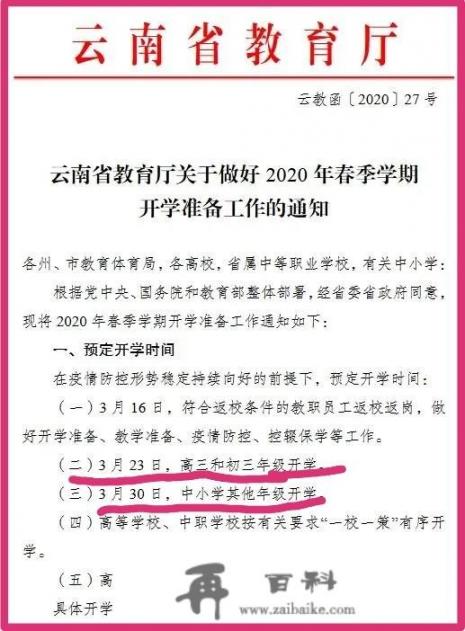 云南15日输入确诊病倒1例，会影响已定的3月30开学日期吗_各大中小学以及高校何时可以恢复正常教学