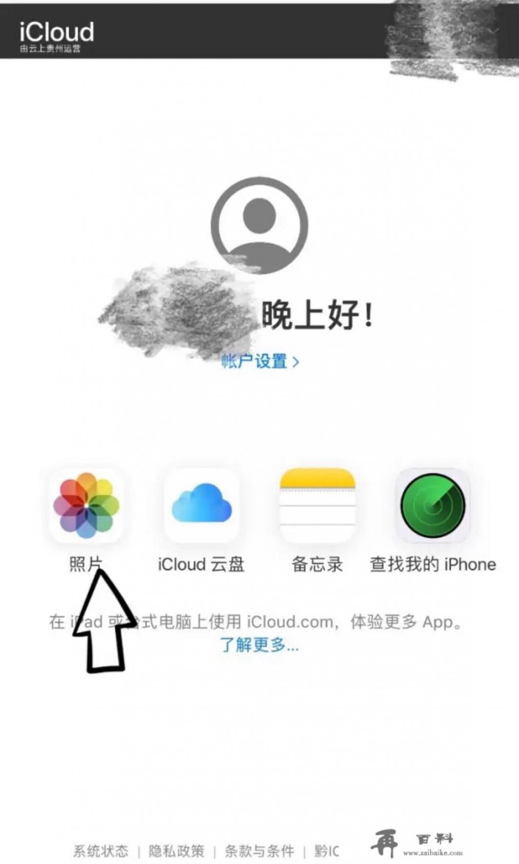 苹果手机照片备份到iCloud后怎么查看_怎么查看icloud里的备份照片