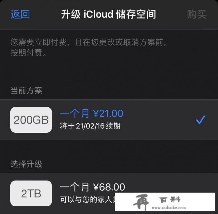 Icloud备份收费怎么关闭_大家觉得苹果的iCloud好用吗？有必要购买储存空间吗