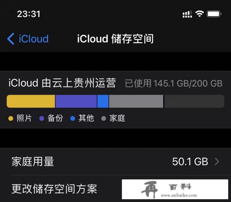 Icloud备份收费怎么关闭_大家觉得苹果的iCloud好用吗？有必要购买储存空间吗