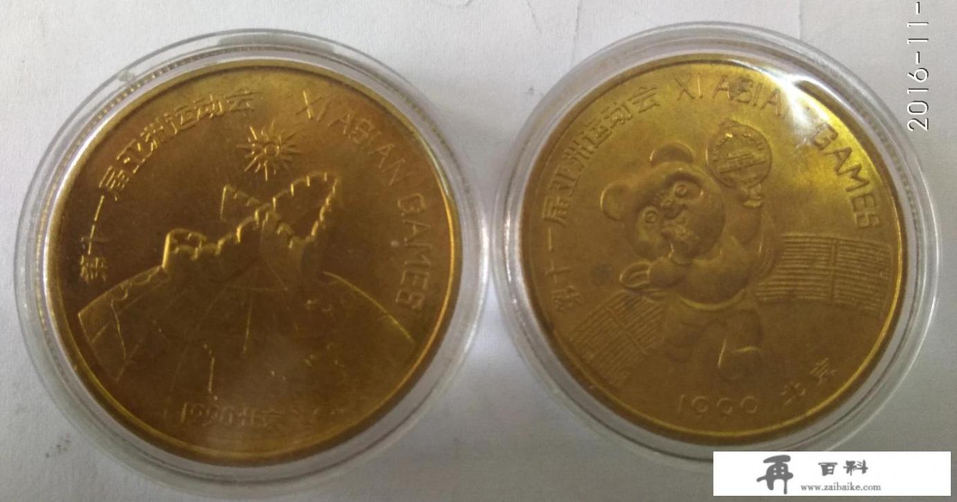 九零年的亚运会一套纪念币，现在价值多少_亚运会事例素材