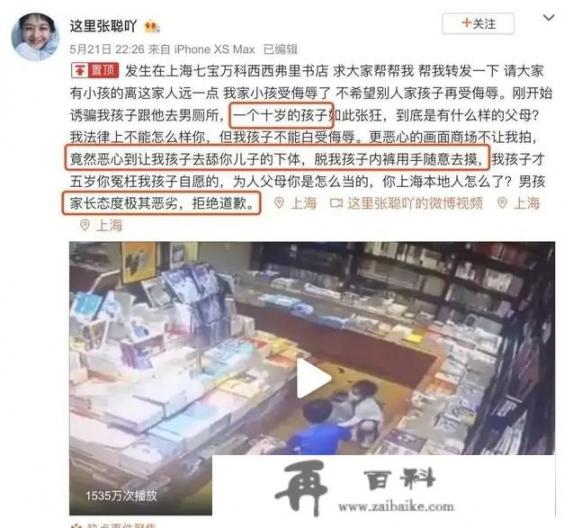 学制要缩短是真的吗_上海男孩做出不雅行为，男孩母亲拒不道歉还骂外地人，怎么回事