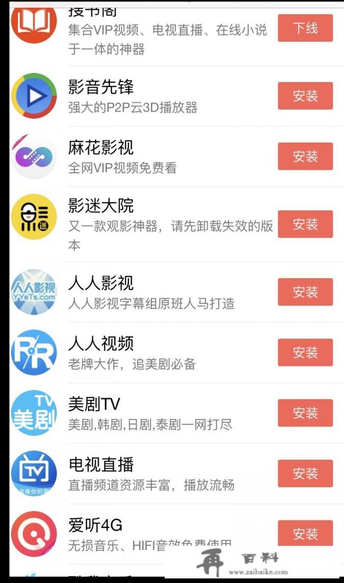 IOS有哪些免费又实用的影视app推荐_应用下载app排行榜苹果版