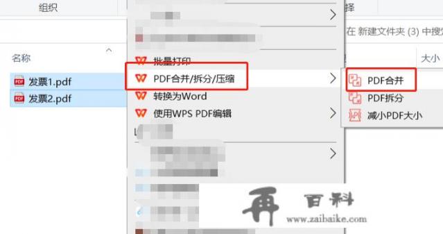 wps发票怎么两张合并到一张_拼多多订单可以合并开票吗