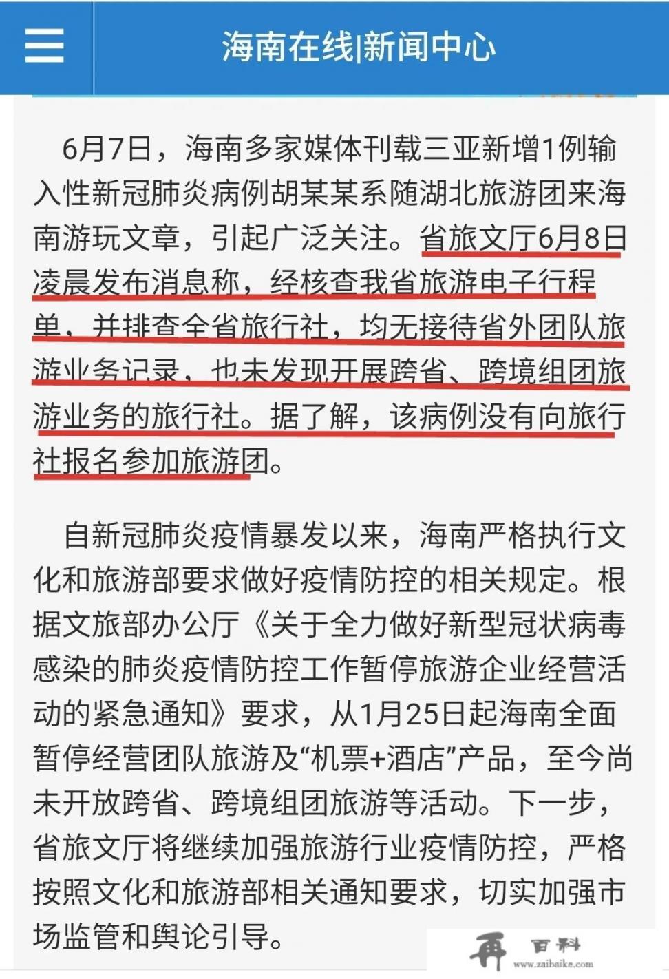 海南发现一例新冠肺炎，为旅游团参团游客，旅行社是否承担责任_小学生请假一周，出去旅游合适吗