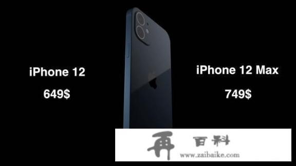 a1699是苹果哪个型号的手机多少钱_iPhone12曝光4600元左右，你们会买这款手机吗