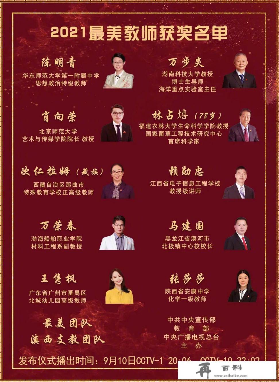 全国十大名牌教师_2021中国十大最美教师