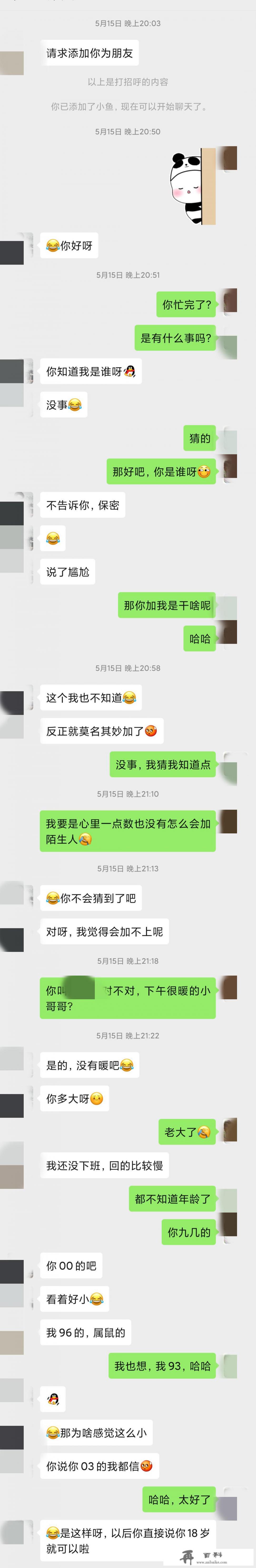 你这一生中碰到过哪些“艳遇”_宁波最高峰