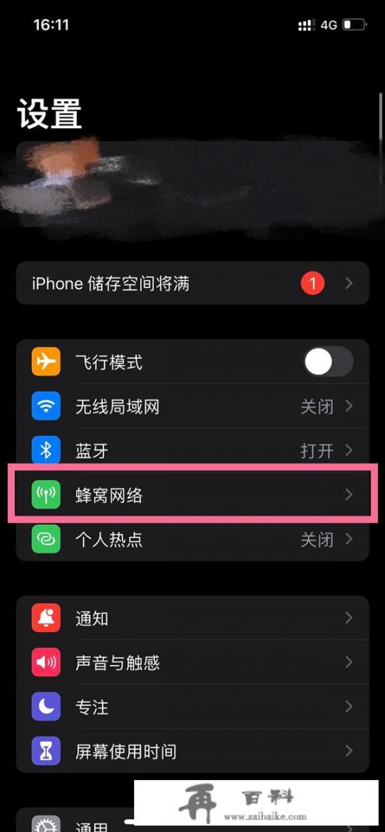 苹果14怎么切换4g跟5g信号_苹果14手机怎么调4g5g