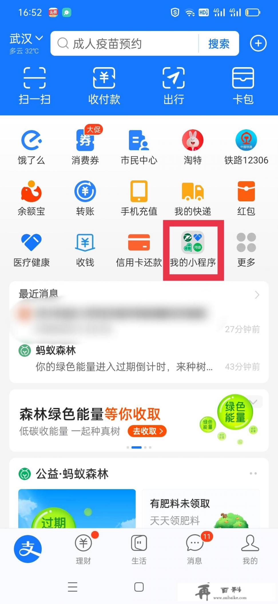 支付宝预约挂号怎么取消预约_支付宝移民局预约怎么取消