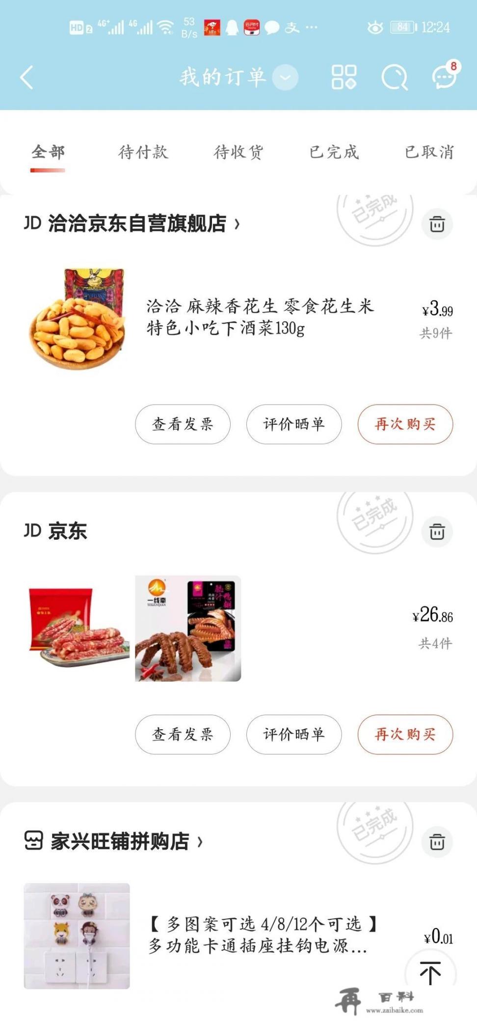 你有没有撞到过别人的秘密，那一刻你是怎么处理的_京东会员plus划算吗