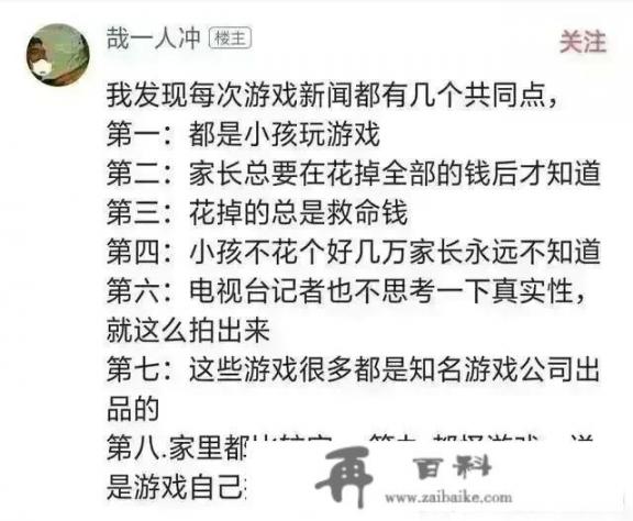 现在普遍的孩子都喜欢玩游戏，有什么办法可以让孩子戒掉游戏呢_游戏毁掉了多少孩子？你知道吗