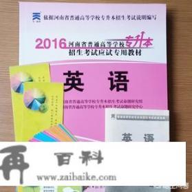 历年专升本的考题难度是怎样的？会考什么_河南省专升本试题可以重复吗