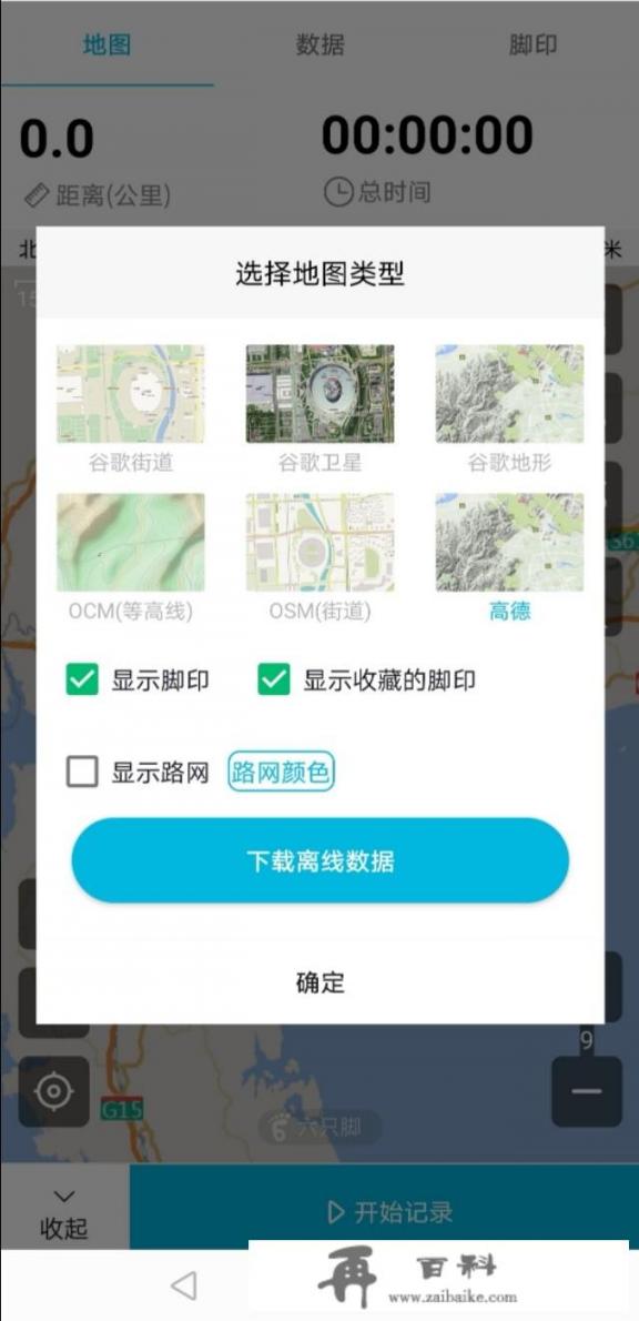 本人想去自驾，有哪些软件能记录我的行程路线_旅游轨迹手表