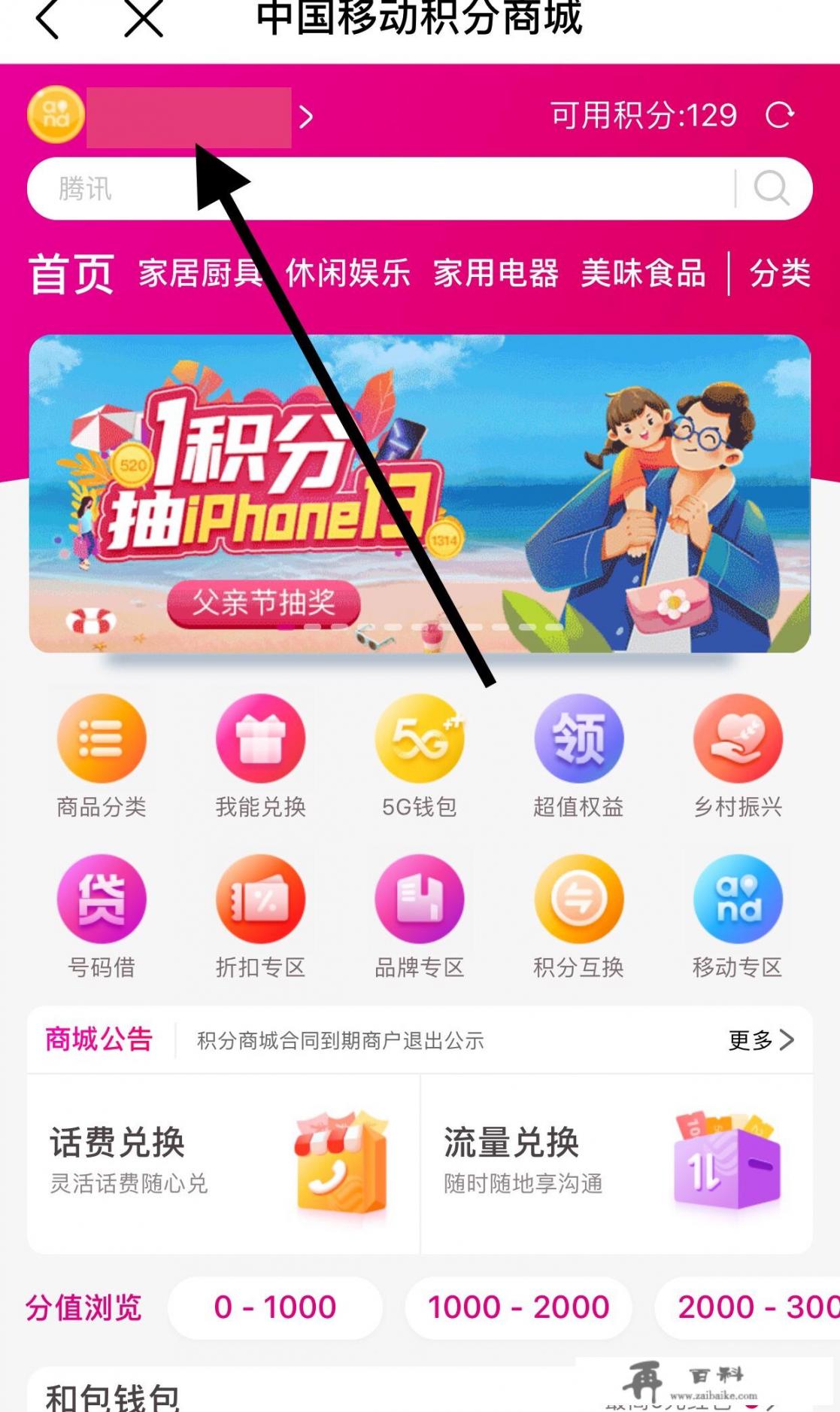 积分商城兑换的礼品怎么查询_信用卡积分换礼品怎么查