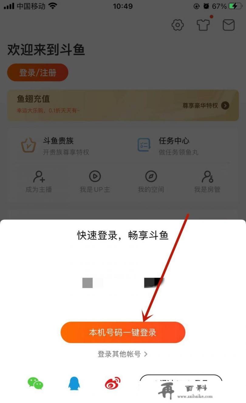 斗鱼怎么登录游戏账号_小游戏斗鱼