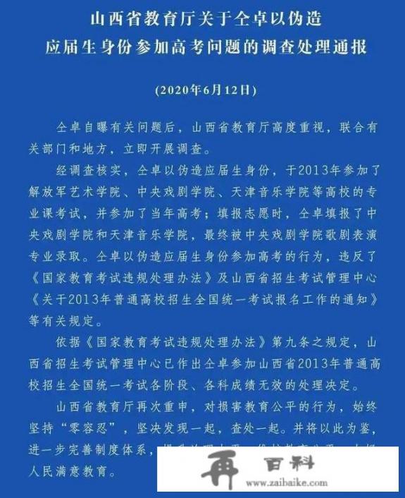 从仝卓高考作假事件中我们要吸取和总结怎样的教训