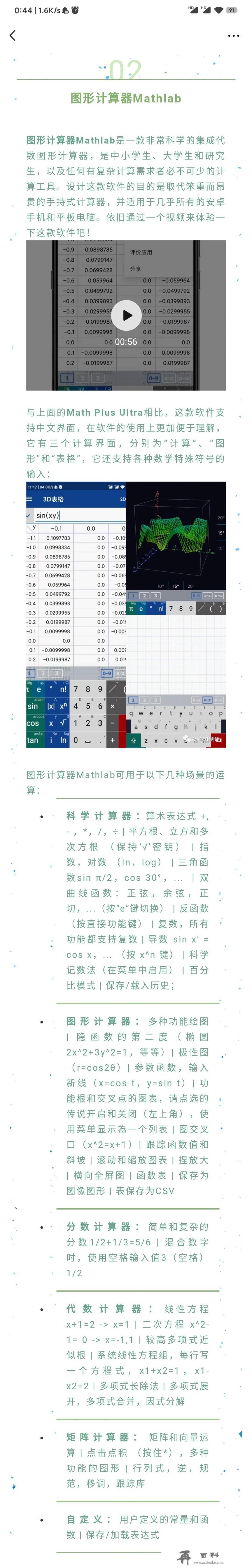 有哪些高等数学手机app，可以提供画图，解题