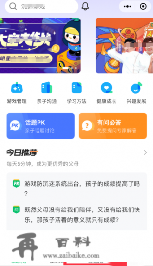 微信小游戏怎么关闭限制时间