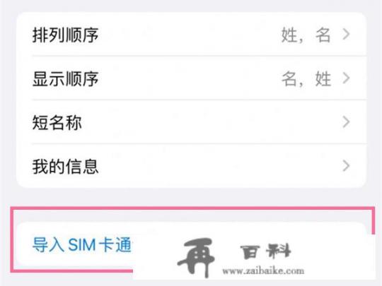 苹果手机怎么把通讯录导入sim卡