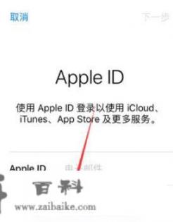 苹果手机怎么注册id账号