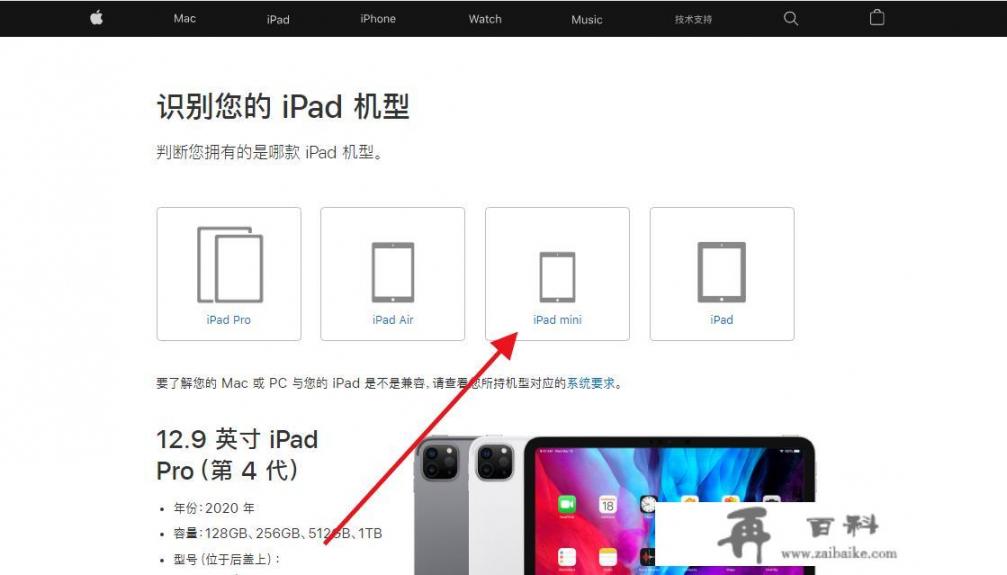 爱思上查到的ipad型号和官网不一样